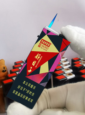 烟厂草双喜原装好日子晶彩细点烟器双电弧USB充气电防风爆打火机