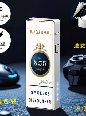 烟厂草三五555原装银尚宏博中欧日文点烟双弧USB充电防风爆打火机