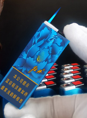 烟厂草牡丹原装蓝彩细中支点烟器双电弧USB充气电防风爆打火机