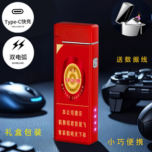 昭君彩印中支硬软细USB充双电弧防风打火机电量显 烟厂草白沙原装