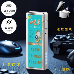 烟厂草云烟原装小熊猫家园16中支双电弧USB充电气防风爆打火机