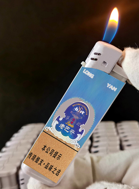 烟厂草原装龙烟打火机老巴夺传琦硬细双中支广告彩印打火机滑砂轮