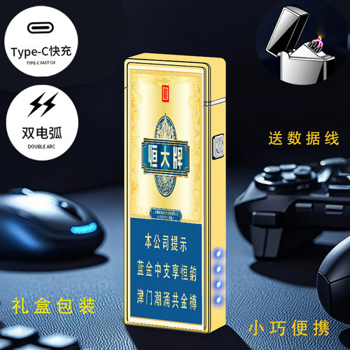 烟厂草恒大190349蓝金烟之魁中支点烟电弧USB充气电防风爆打火机