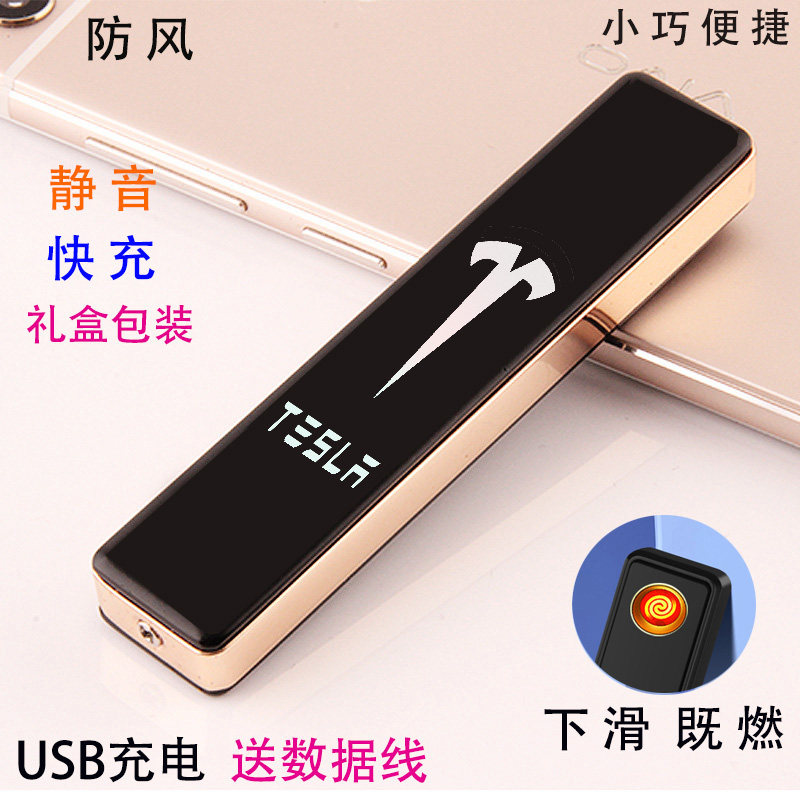 特斯拉Model3原装USB充电静音广告钨丝点烟器超薄防风打火机