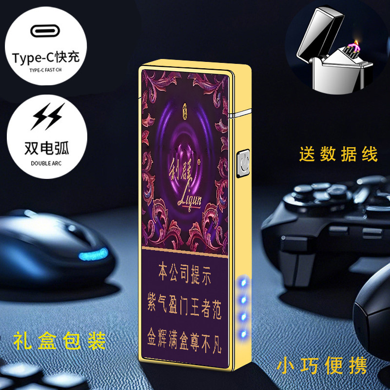 烟厂草利群紫金中细支点烟器金属超薄防爆USB充气电煤油滑打火机