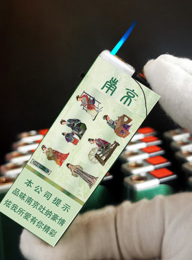 烟厂草南京十二钗薄荷点烟器直冲金属防风可充气打火机