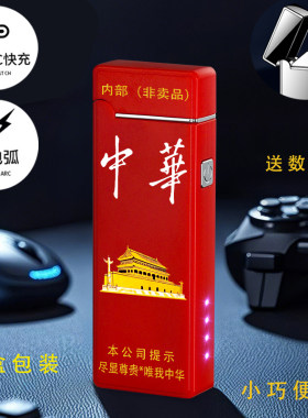 烟厂草中华原装硬软细双中支彩印点烟器USB充电弧广告打火机礼盒
