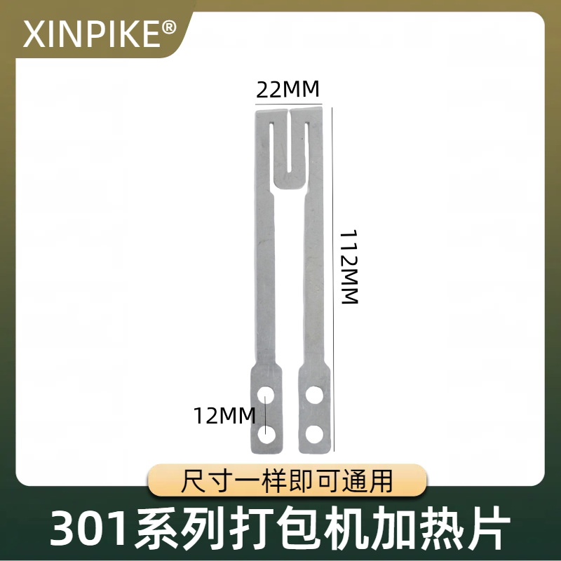 永创301A全自动打包机配件大全铜M烫头加热片滑块绝缘导板导热线图片