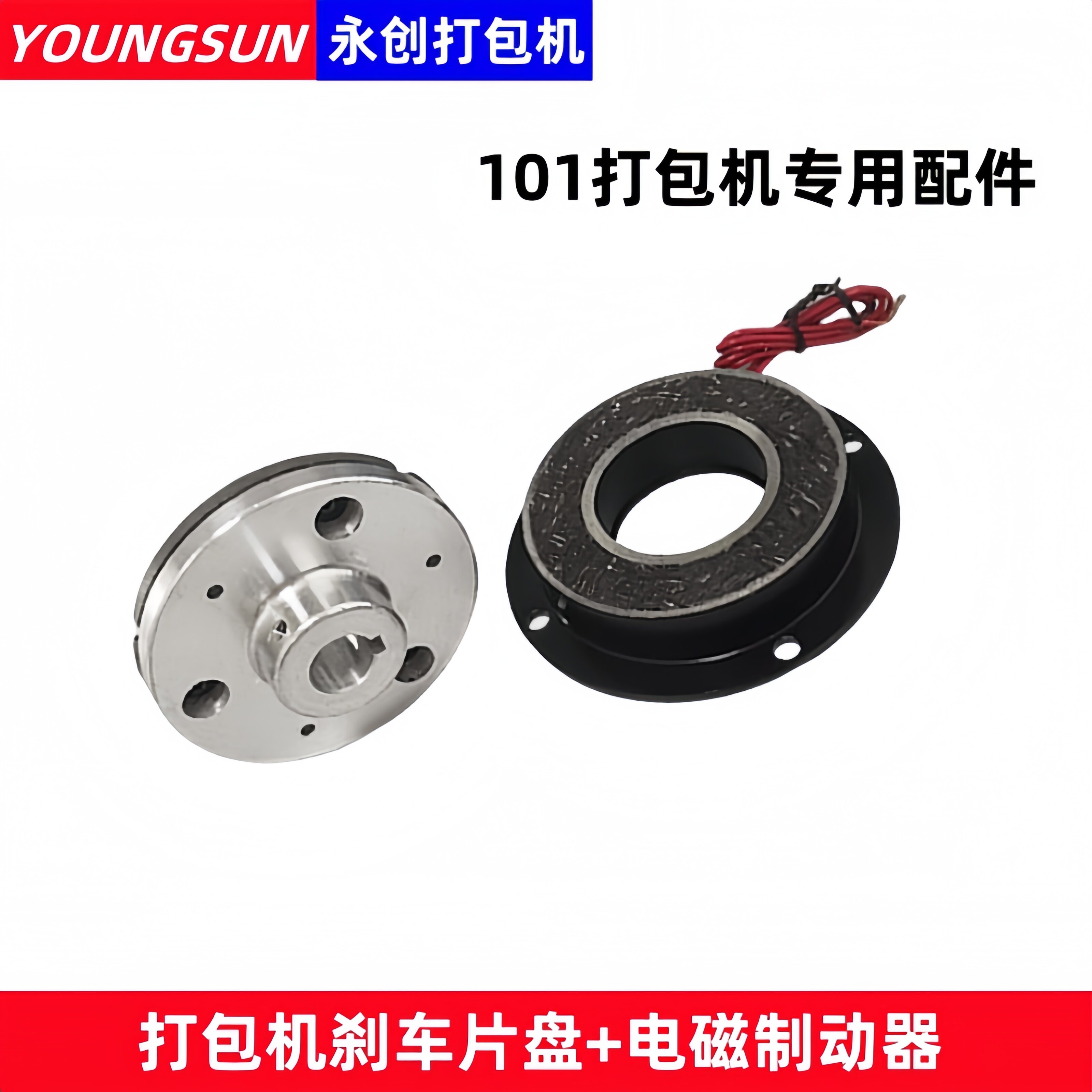 永创全自动打包机配件电磁制动器刹车片离合器线圈摩擦片铝盘101A,办公设备/耗材/相关服务,捆扎机/打包机,淘宝优惠券,粉丝福利购,淘宝优惠卷