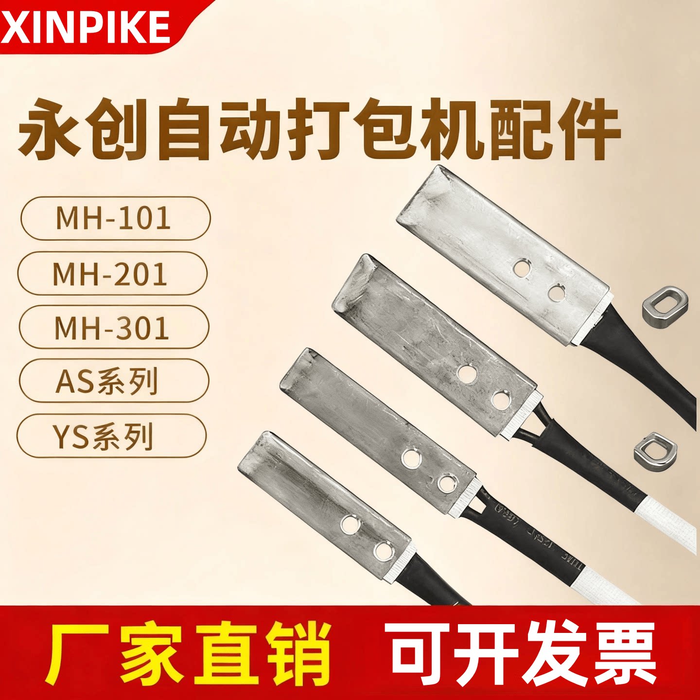 永创烫头打包机加热片图片