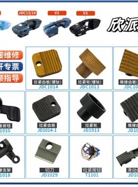 打包机配件大全电动打包机配件JD/JDC/V2/V3DD原厂拉紧轮拉紧齿板