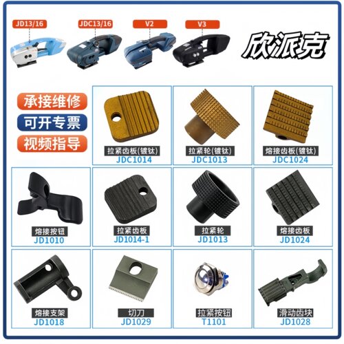打包机配件大全电动打包机配件JD/JDC/V2/V3DD原厂拉紧轮拉紧齿板