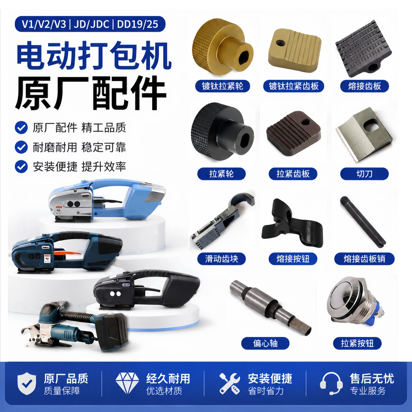 电动打包机各类配件型号大全图片