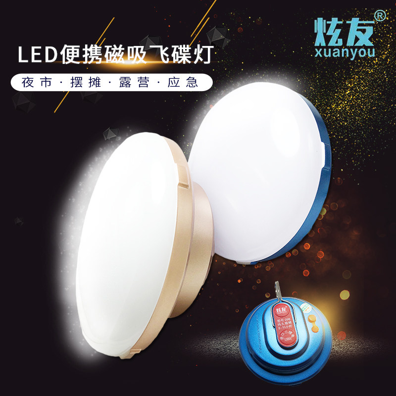 炫友妙眼可充电式地摊夜市灯节能LED强磁飞碟露营应急照明灯