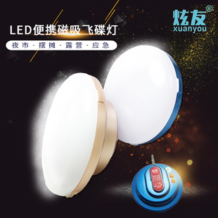 地摊夜市灯节能LED强磁飞碟露营应急照明灯 炫友妙眼可充电式