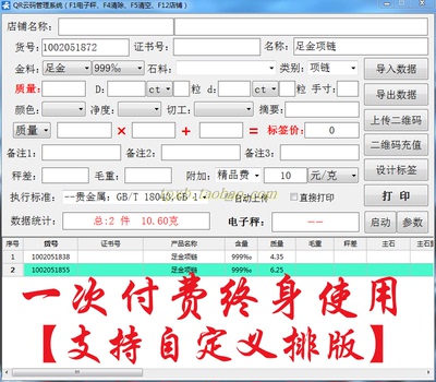 跑量珠宝首饰金店管理软件二维码
