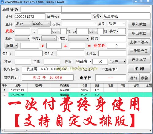 跑量珠宝首饰金店管理软件二维码