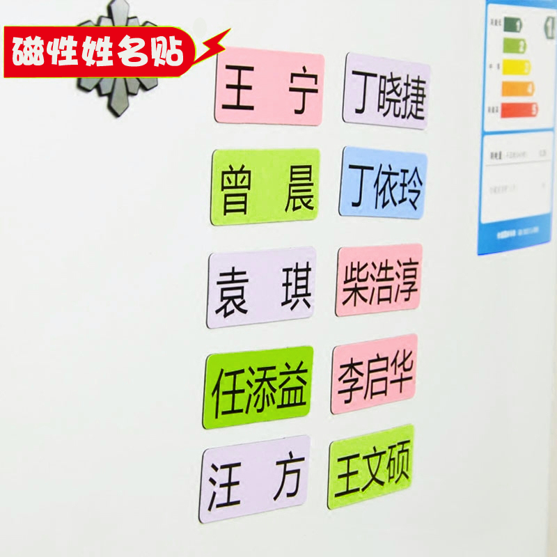 定制姓名磁力贴人名冰箱贴