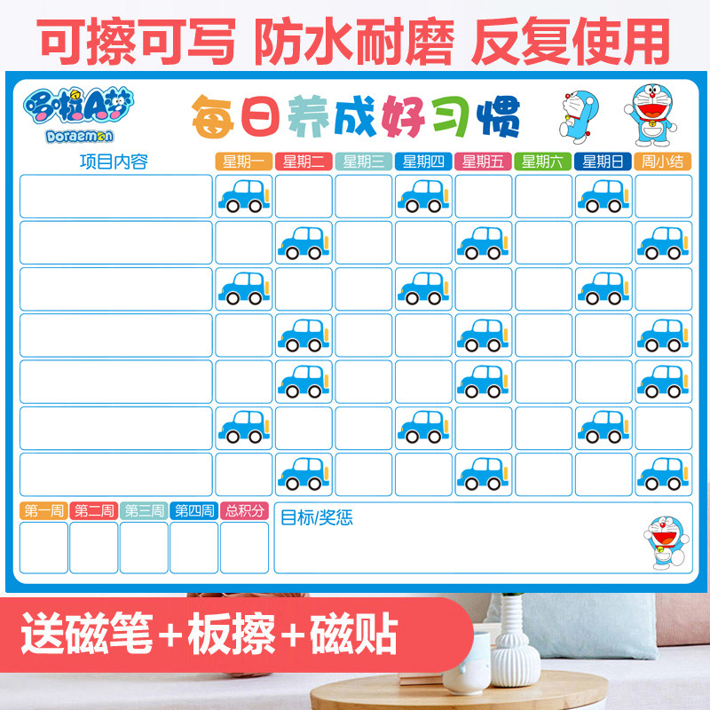 儿童习惯养成打卡表贴墙小汽车奖励磁贴磁性双层双用自律周计划表