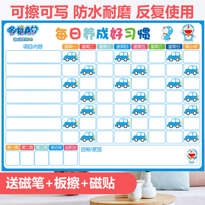 儿童习惯养成打卡表贴墙蓝色小汽车奖励磁贴计划表墙贴磁性自律表