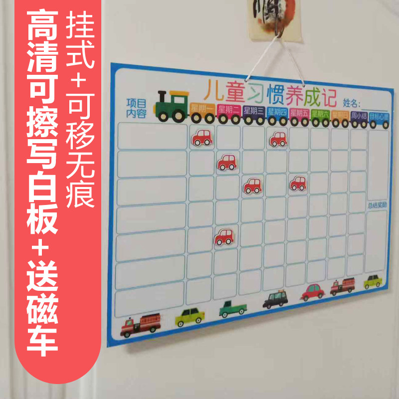 儿童成长自律表汽车奖励磁贴挂式周计划表磁性学生红花习惯积分表
