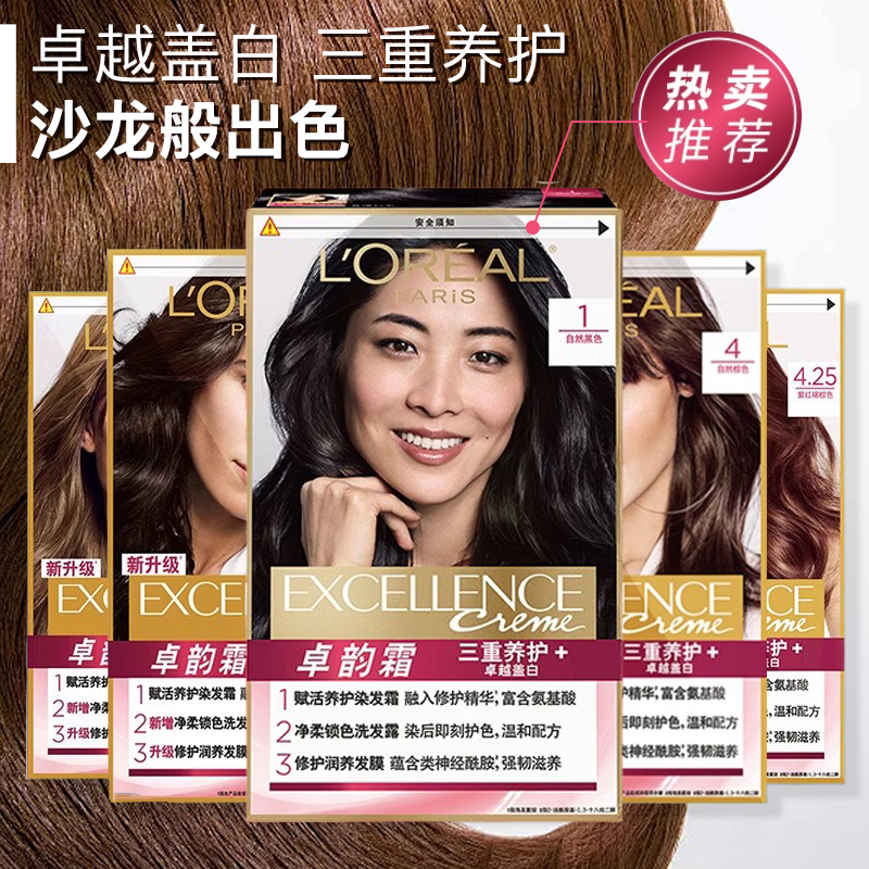 欧莱雅卓韵染发霜黑色遮盖白发