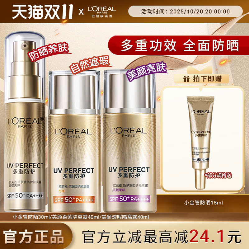 欧莱雅防晒霜女面部防紫外线防晒霜隔离遮瑕三合一官方正品旗舰店