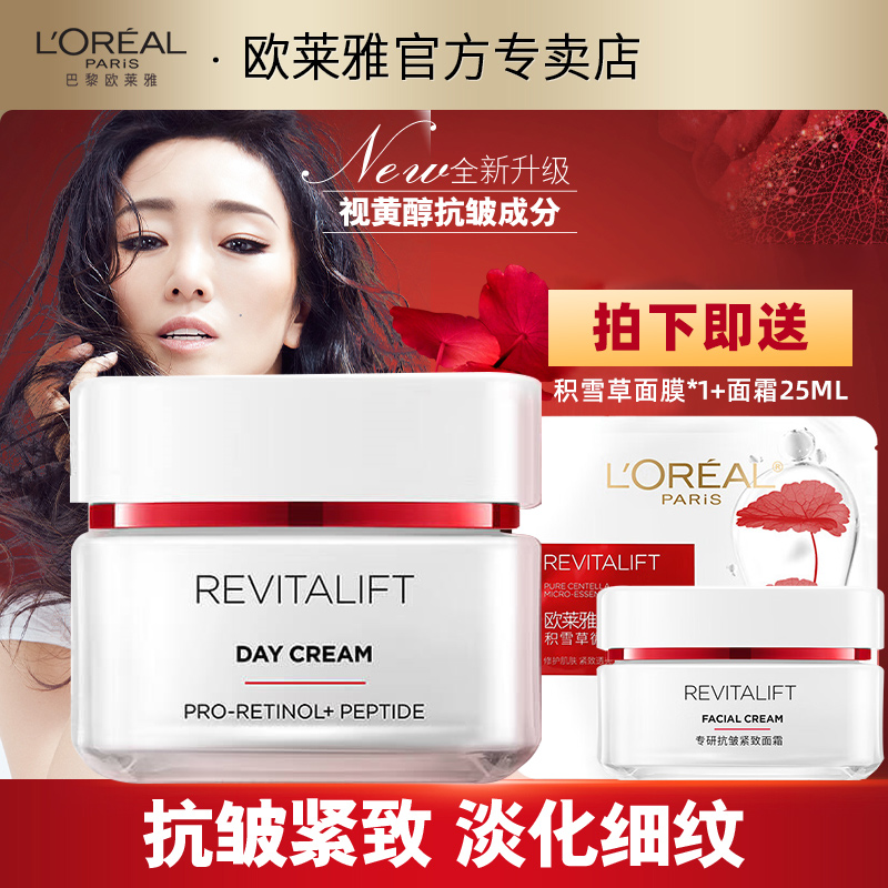 欧莱雅大红罐面霜复颜视黄醇抗皱紧致日霜补水保湿滋润护肤品正品