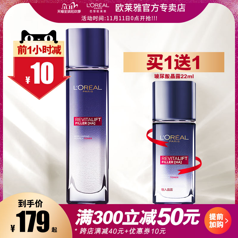 欧莱雅复颜玻尿酸水光充盈导入晶露补水保湿淡化细纹爽肤水正品
