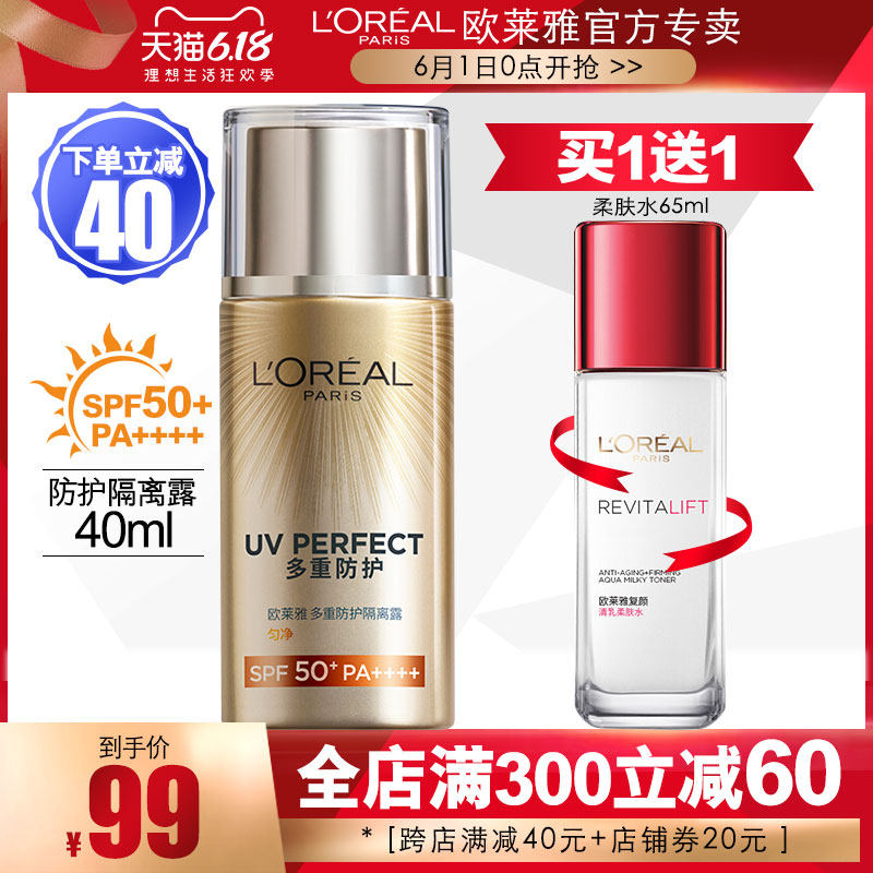 欧莱雅防晒霜女面部身体防晒spf50+多重防护隔离露官方旗舰店正品