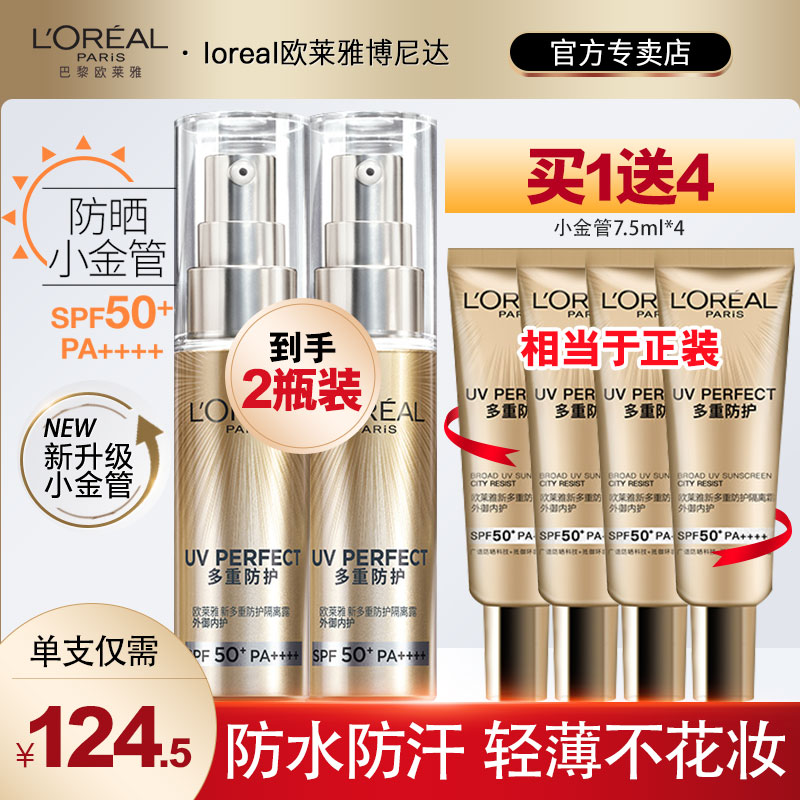 欧莱雅小金管隔离防晒霜男女麦色滤面部脸部晒伤紫外线spf50正品