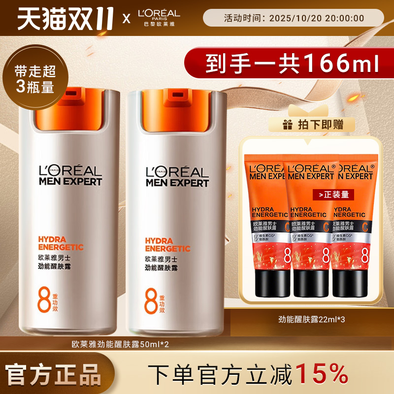 欧莱雅男士面霜保湿补水劲能醒肤露润肤霜保湿霜擦脸油的护肤正品