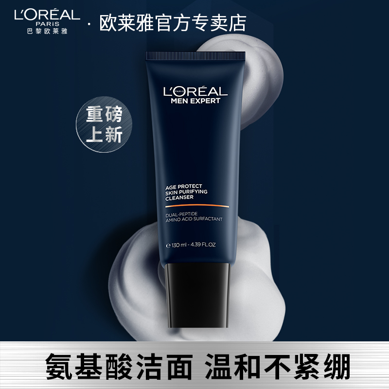 欧莱雅洗面奶男士专用温和清洁毛孔紧致水润洁面乳官方旗舰店正品