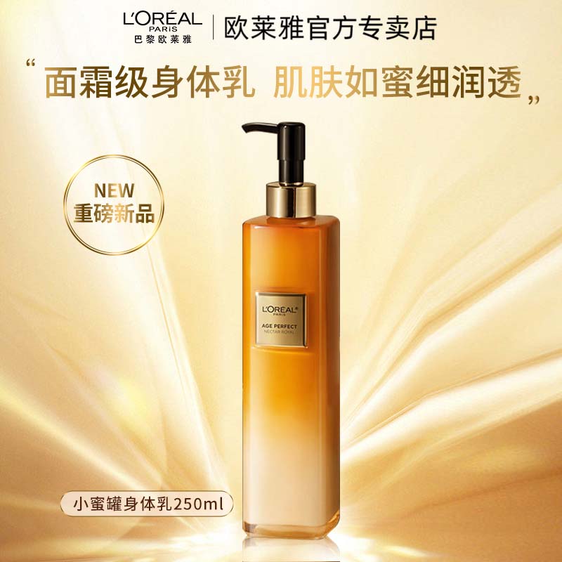 欧莱雅小蜜罐身体乳保湿滋润紧致