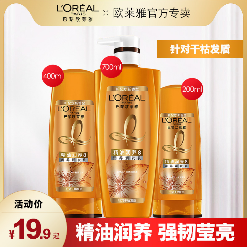 巴黎欧莱雅护发素女精油润养润发乳700ml 柔顺头发改善干枯正品