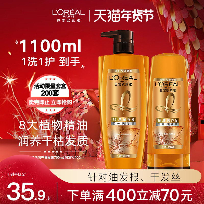 巴黎欧莱雅洗发水控油蓬松精油润养洗发露护发素洗护套装官方正品