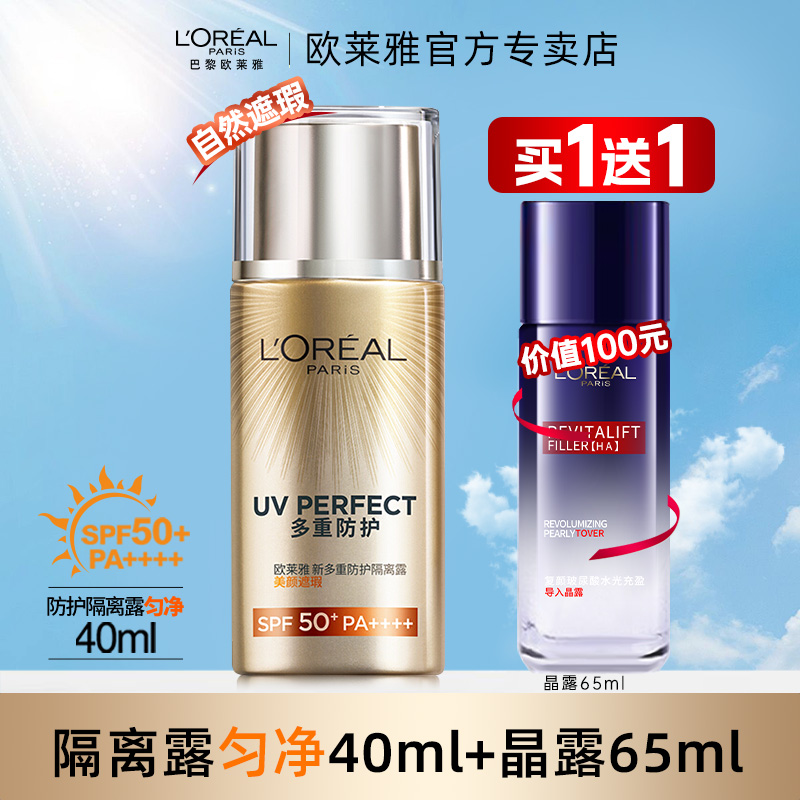 巴黎欧莱雅防晒霜女士面部身体防晒spf50+多重防护隔离露官方正品