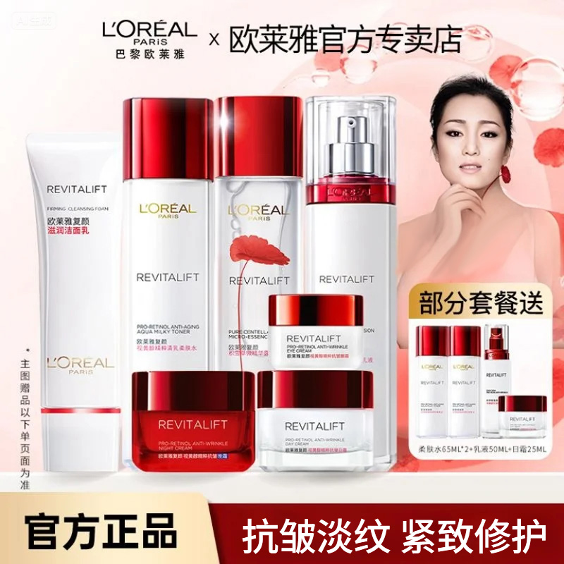 巴黎欧莱雅复颜抗皱紧致护肤品