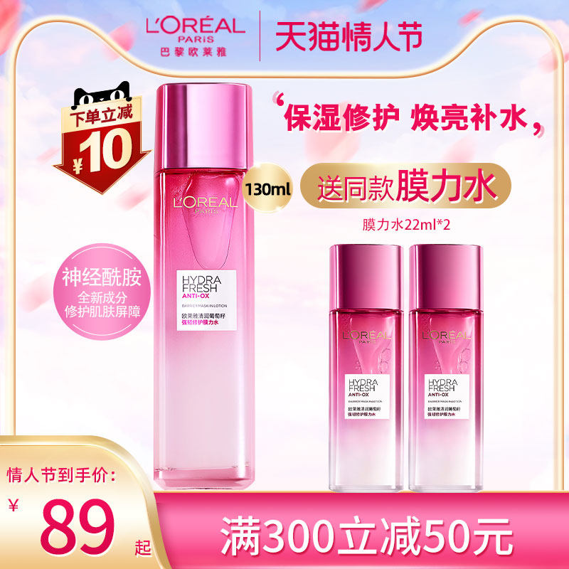 欧莱雅清润葡萄籽膜力水爽肤水女补水保湿收缩毛孔官方旗舰店正品