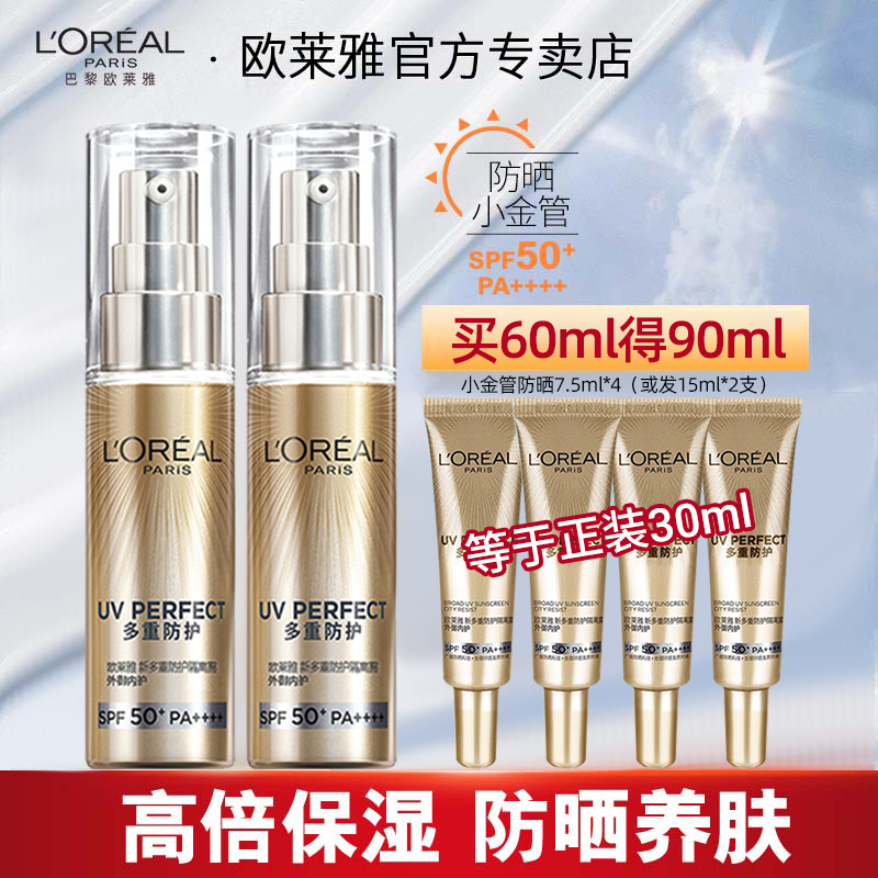 防晒霜小金管欧莱雅面部spf50+