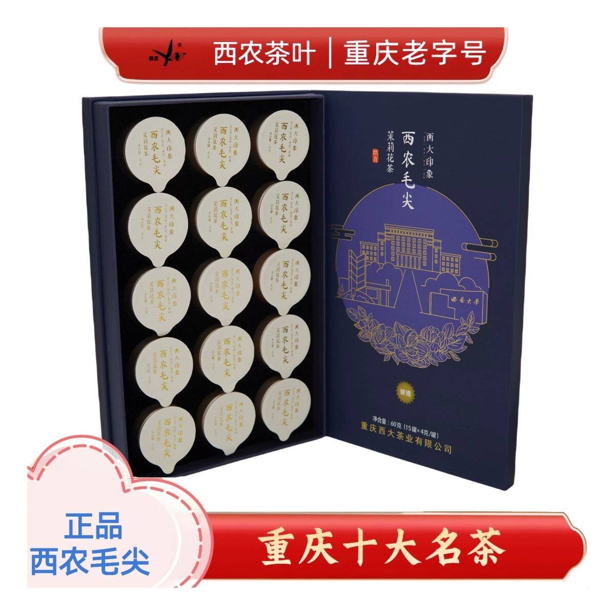 西南大学崇德毛尖研制茉莉花茶西农茶叶小罐60G礼盒装顺丰包邮