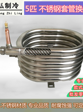 316不锈钢套管换热器 专业螺纹套管 空气能热泵热交换器制冷配件