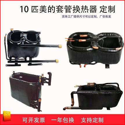 10P匹空气能套管换热器 适用美的商用热水机 RSJ380S空调维修配件