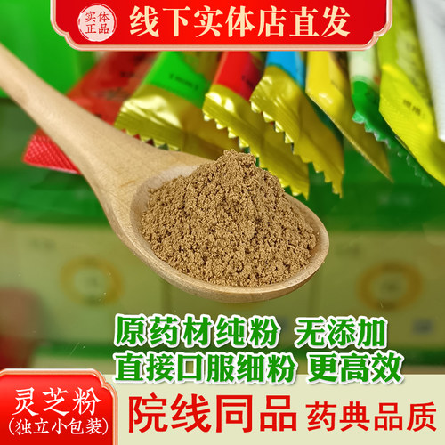 灵芝粉3g/袋*10袋/盒食用超细粉
