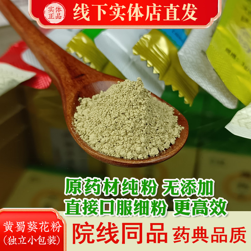 黄蜀葵花粉3g/袋*7袋食用口服纯粉中药材粉超细粉线下中药材店铺