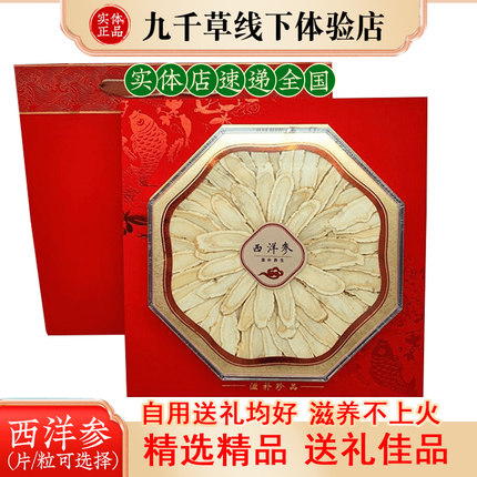 西洋参250g礼盒装精选品质精品 特级一级切片/个粒/整枝 中药材店