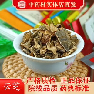 云芝10g/袋*10袋食用中药材精选品质线下实体中药材店铺