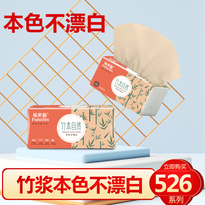 48包460张四层抽纸福来临加厚本色竹浆本色抽纸面巾纸整箱实惠装