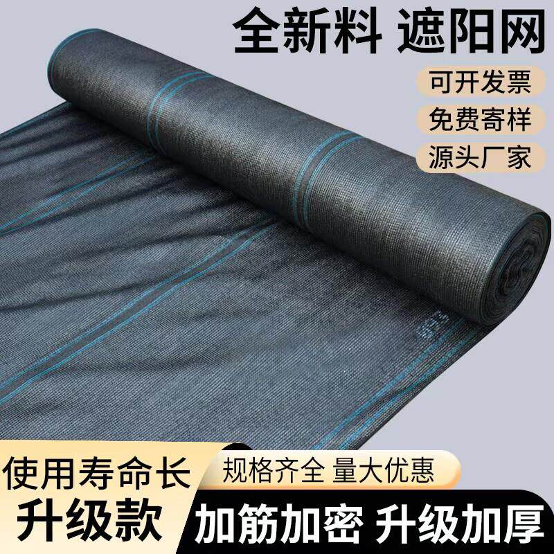 黑色遮阳网抗老化大棚植物加密加厚户外全新料农用太阳隔热遮荫网