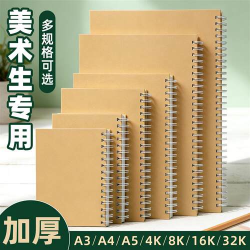 A4素描本加厚速写画画本16K绘画本8K幼儿园儿童图画空白本子小学